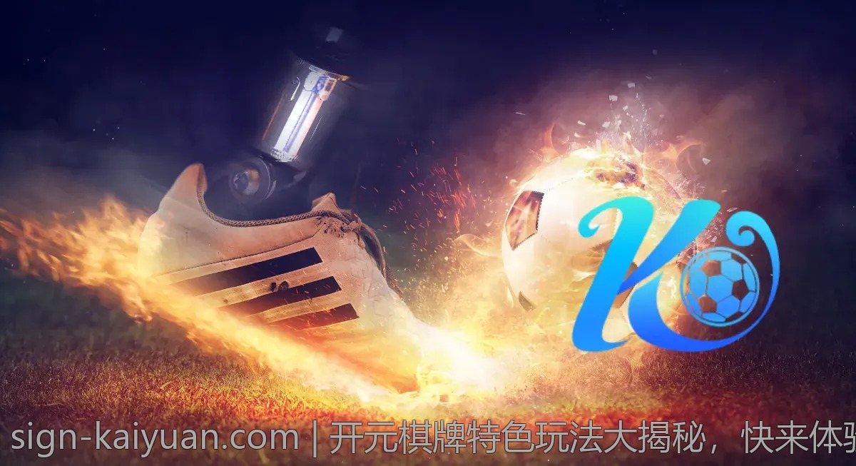 开元棋牌特色玩法大揭秘，快来体验吧！