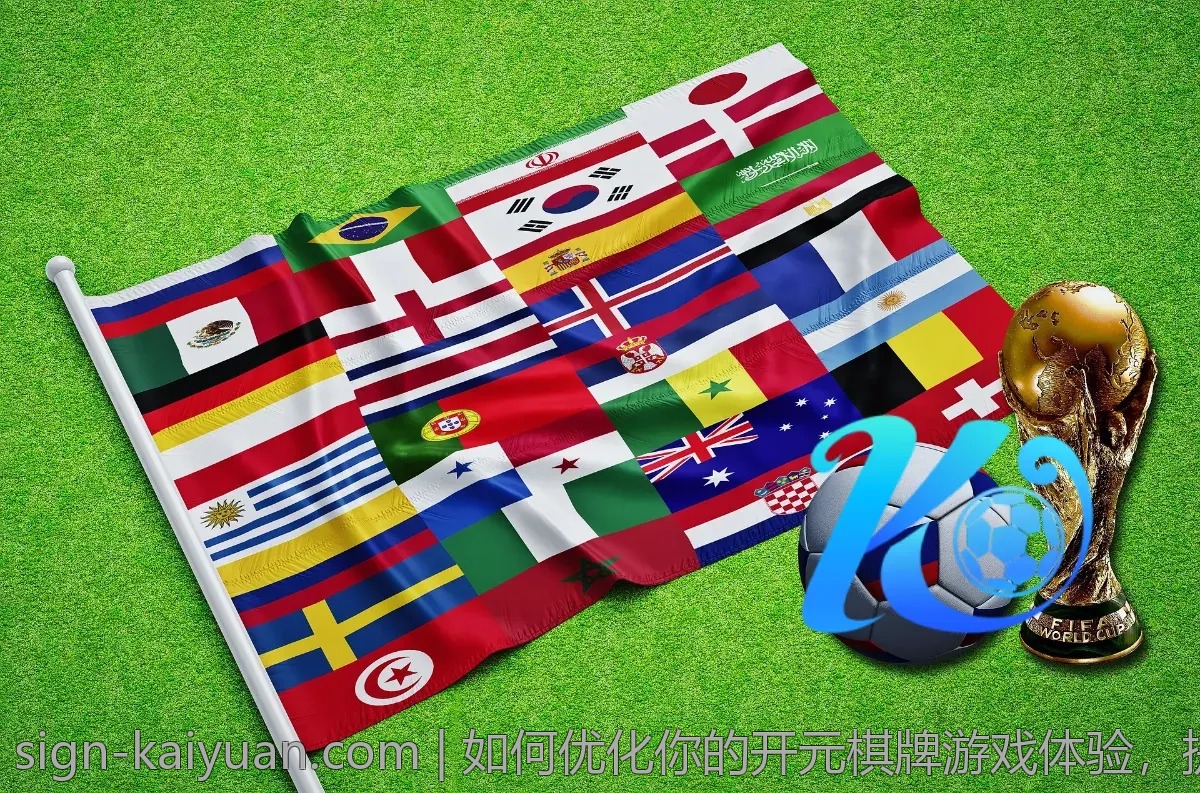 如何优化你的开元棋牌游戏体验，提升乐趣？